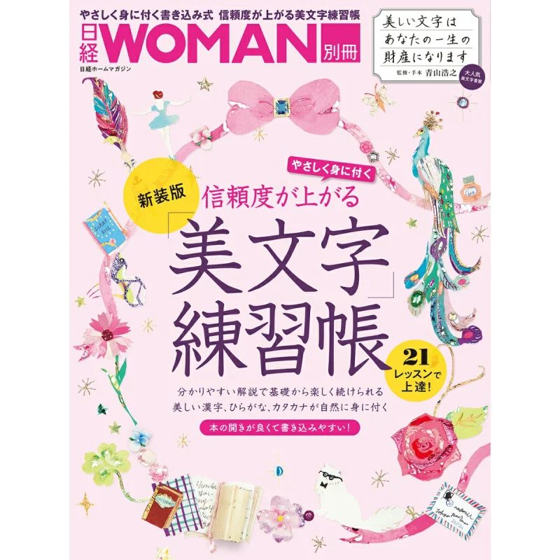 

New Edition Of The Beautiful Character Exercise Book Nikkei WOMAN Nikkei BP 9784296206483 Book