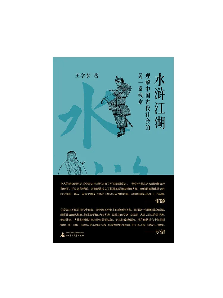 

Book-Winshare The Water Margin Another Key To Understanding Ancient Chinese Society