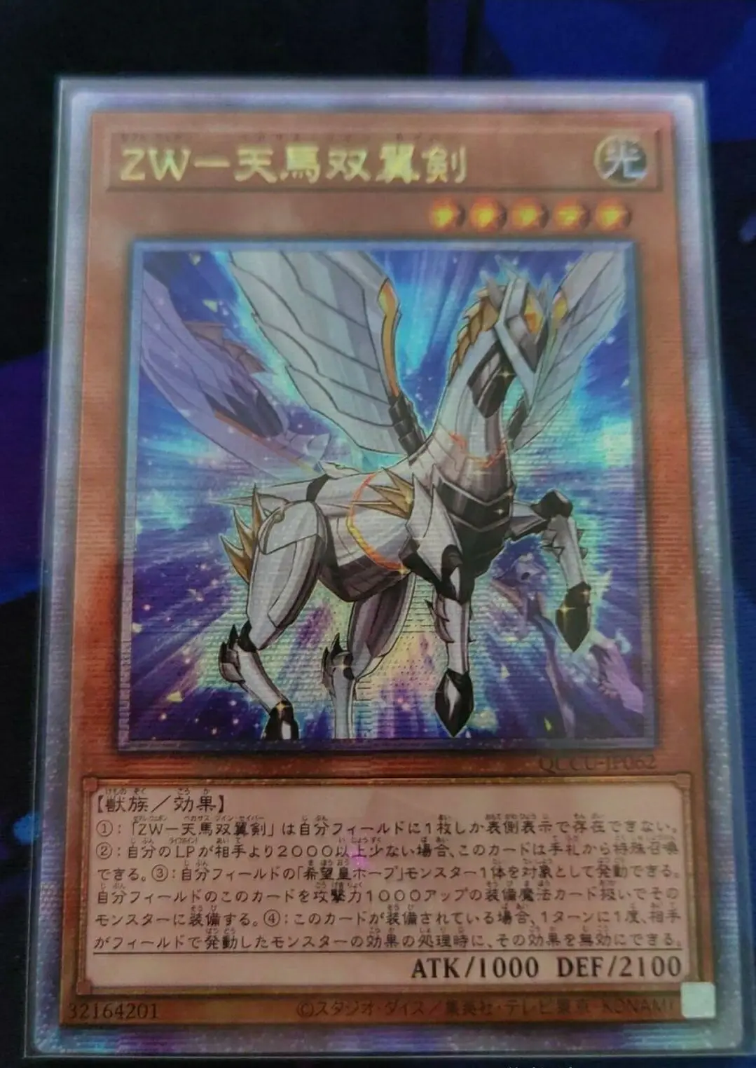 Yugioh Duel Monsters QCCU-JP062 ZW - Pegasus Twin Saber 25th Quarter Century Secret Japanese Collection Mint Card