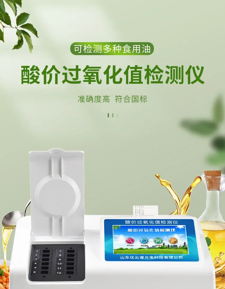 Edible oil acid value rapid tester, intelligent meat peroxide value analyzer