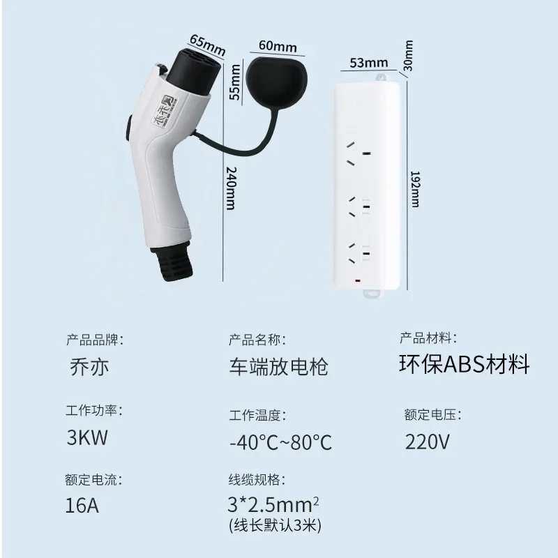 Electric Car Side Discharge Plug EV GBT 16A Charger Cable withSocket Outdoor Power Station (need car supports discharge)