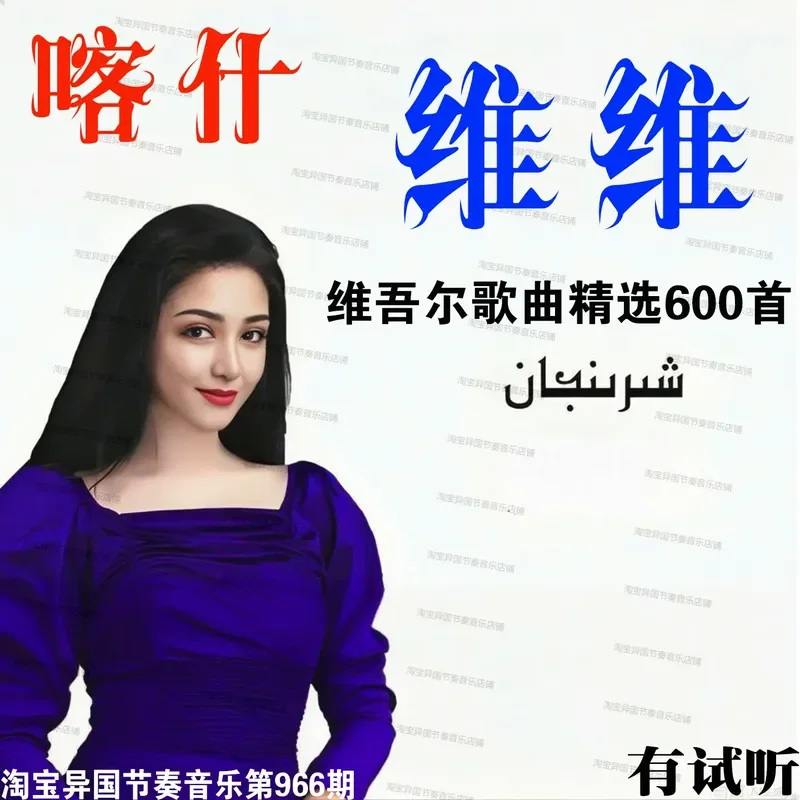 Kashgar Xinjiang Uyghur Song Music High Bit Rate Lossless Ultra Clear MP3 Audio Source Car U USB Flash Drive Download