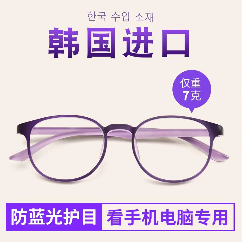 Anti-Blue Light Myopia Glasses Rim Women Can Be Equipped with Degrees Plain Light Fatigue Eye Protection Discoloration