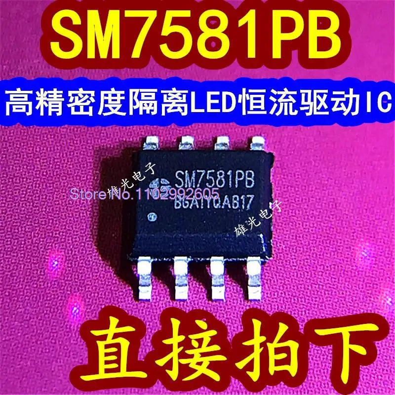

20 шт./лот SM7581 SM7581PB SOP8 LED