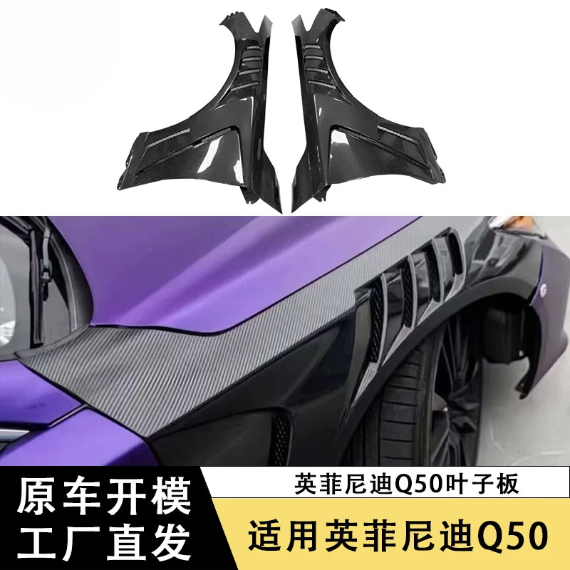 

SAARApplicable to InfinitiQ50Carbon Fiber Leaf Plate Vent Mudguard Modified Wing Plate Car Side Skirt