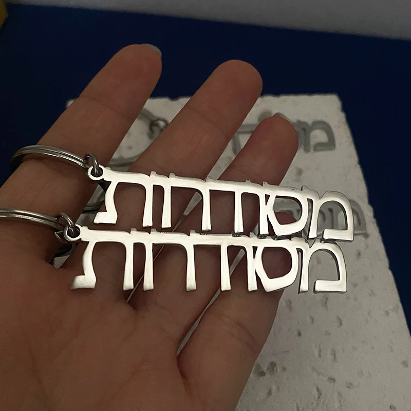 Llavero con nombre personalizado de corte a la moda en hebreo, todos los idiomas, letra de acero inoxidable, llavero de coche personalizado, anillo con dije, regalo