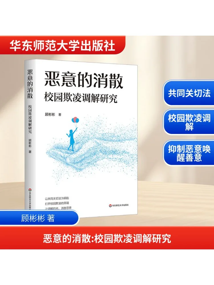 

Book-Winshare The Dissipation Of Malice A Study on Mediation Of Campus Bullying