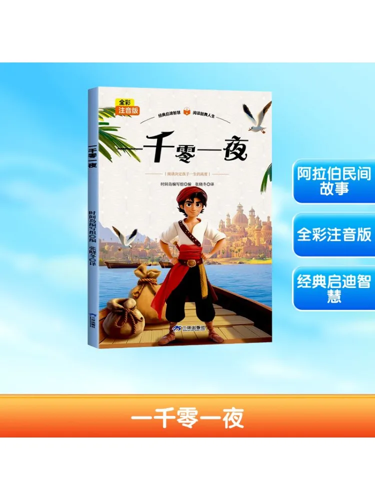 

Book-Winshare One Thousand and One Nights