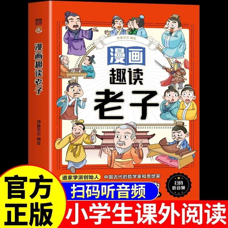 

Comic Fun Reading Laozi, Classic of Children's National Studies Enlightenment, Chinese Ancient Philosophy Comic Book