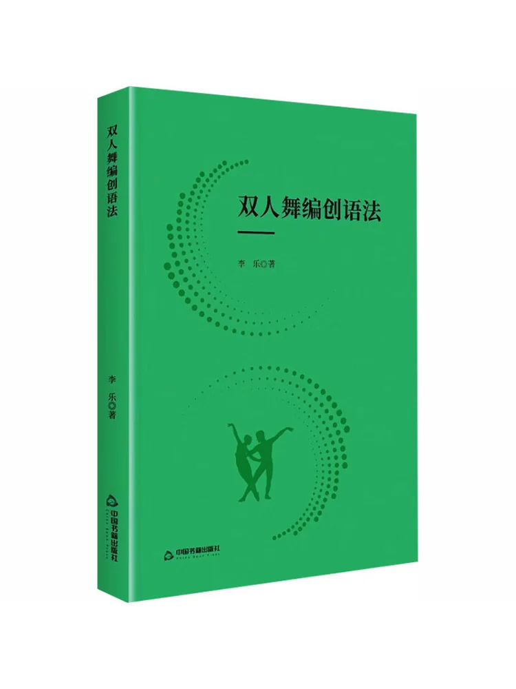

Книга-учебник по танцевальной композиции Winshare для двоих, твердый переплет