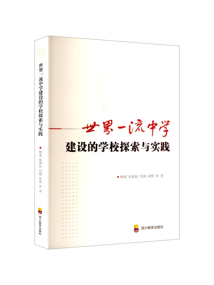 

Book-Winshare Exploration and Practice Of Schools Built By World Class Middle Schools