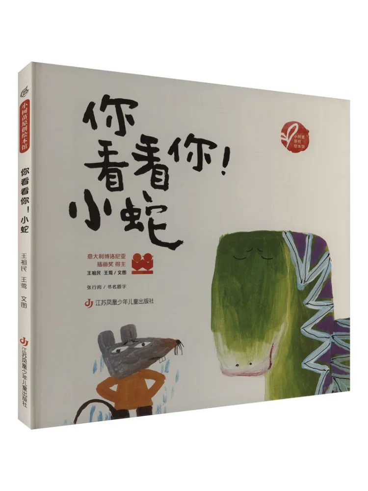 

Книга-Winshare Look at You Little Snake