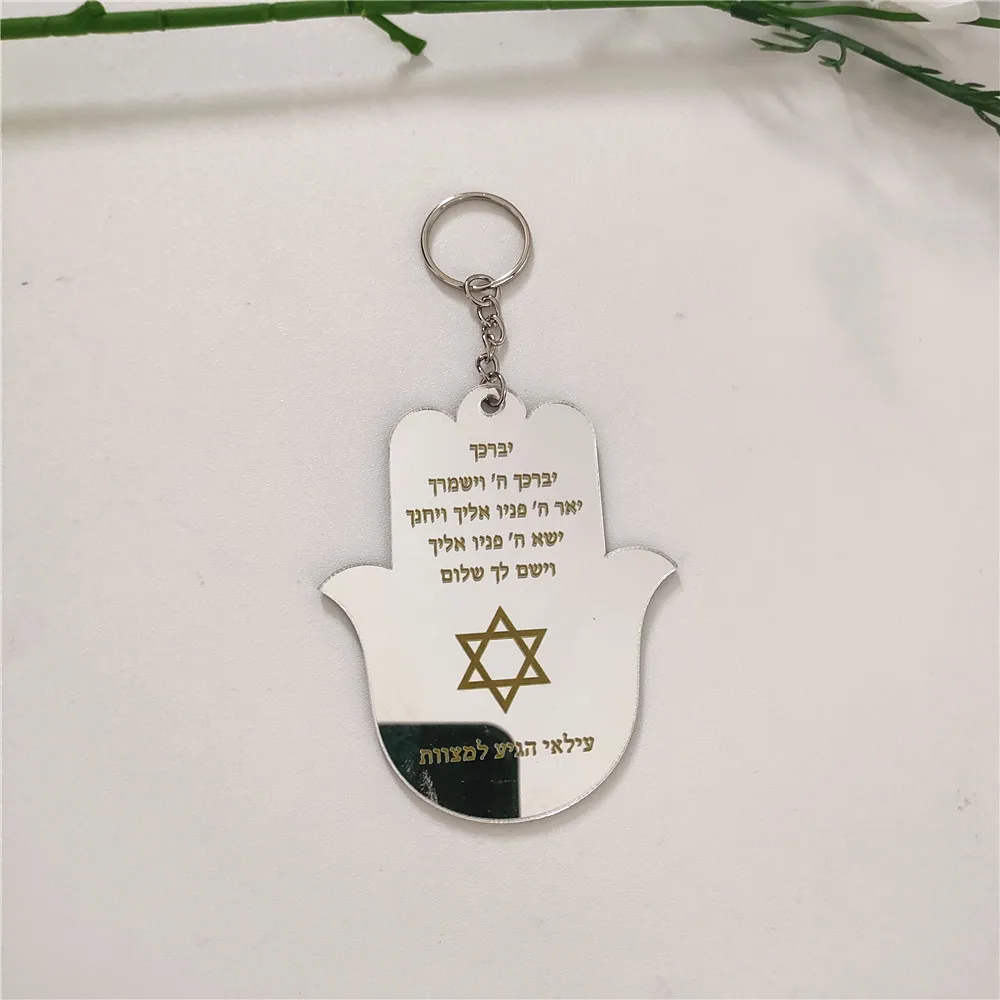 10pcs Mirror Acrylic Card Custom Printed Wedding Guest Gift Favor Car Pendant Hanging Adornment Hebrew with Star Hamsa Keychain