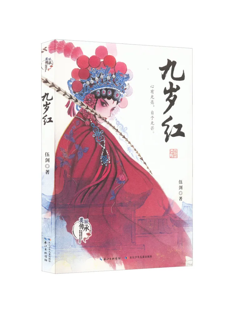 كتاب وينشير تسعة سنوات أحمر