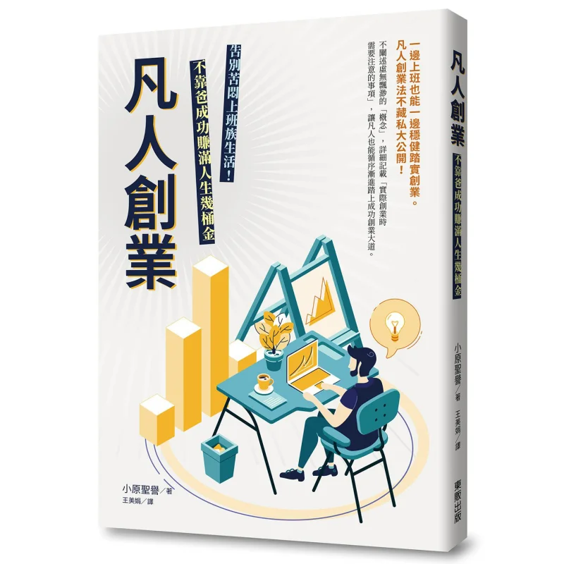 

Обычные народы предпринимательства обучают несколько горшков золота в жизни без рельерования на папе Сейюки Охара 9789865112011