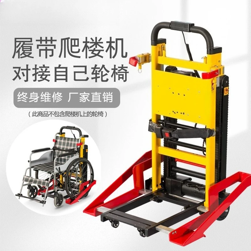 

Household the elderly crawler portable climbing machine electric climbing wheelchair up and down stairs wheelchair docking