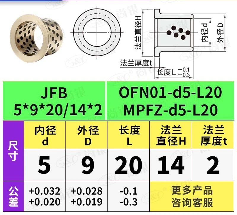 JFB inner diameter 5~ 30 MPFZ flanged GRAP copper sleeve copper bushing wear-resistant oil-free bushing OFN01