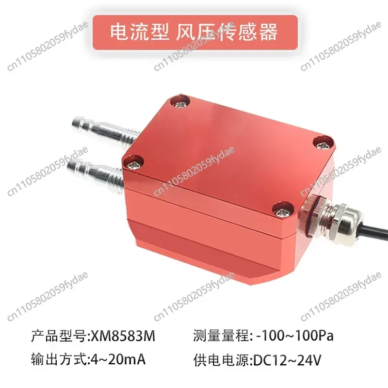 Wind pressure transmitter RS485gas micro differential sensor pressure gauge machine 4-20mA air duct pressure difference