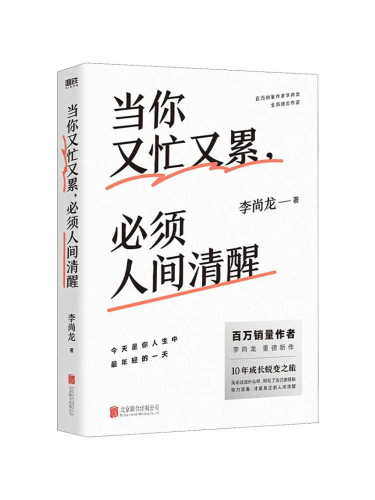 

Book-Winshare When You're Busy and Tired You Must Stay Alert