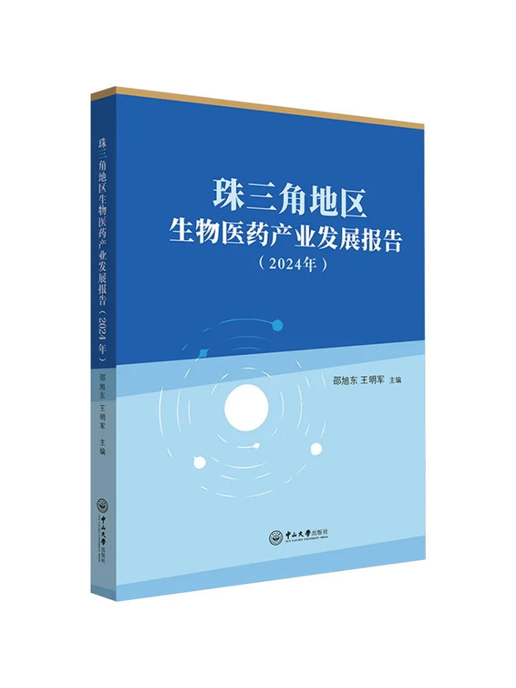 Book-Winshare Biomedical Industry Development Report For the Pearl River Delta Region 2024