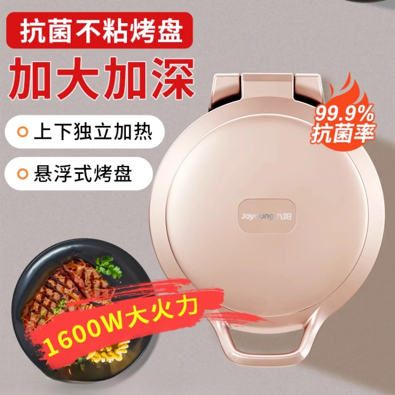

Jiuyang electric cake pan household double sided heating pancake machine pancake pan deepen and increase the electric cake pan