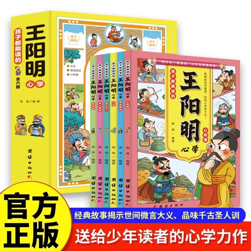 

Children Can Read Wang Yangming Mind Study All 6 Books Children Can Understand Mind Study Comic Story Books