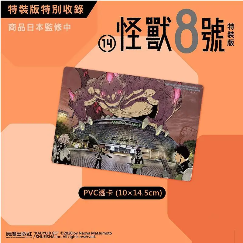 몬스터 8 14 스페셜 에디션 나오야 마츠모토 창홍 출판사 4713006558203 도서