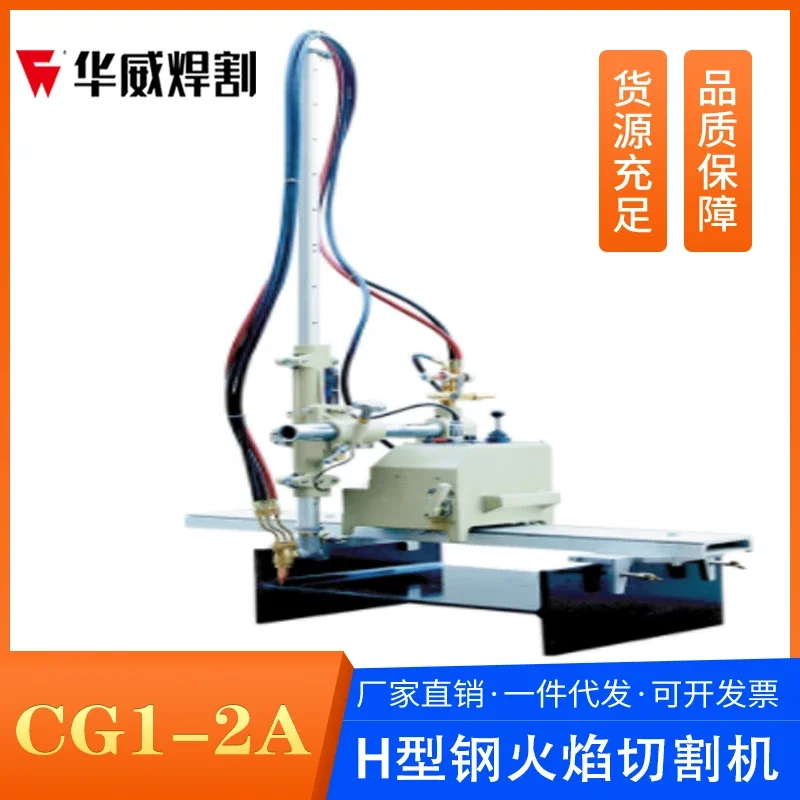 Shanghai  CG1-2H section steel cutting machine flame gas thyristor CG1 2A 2Q square beam