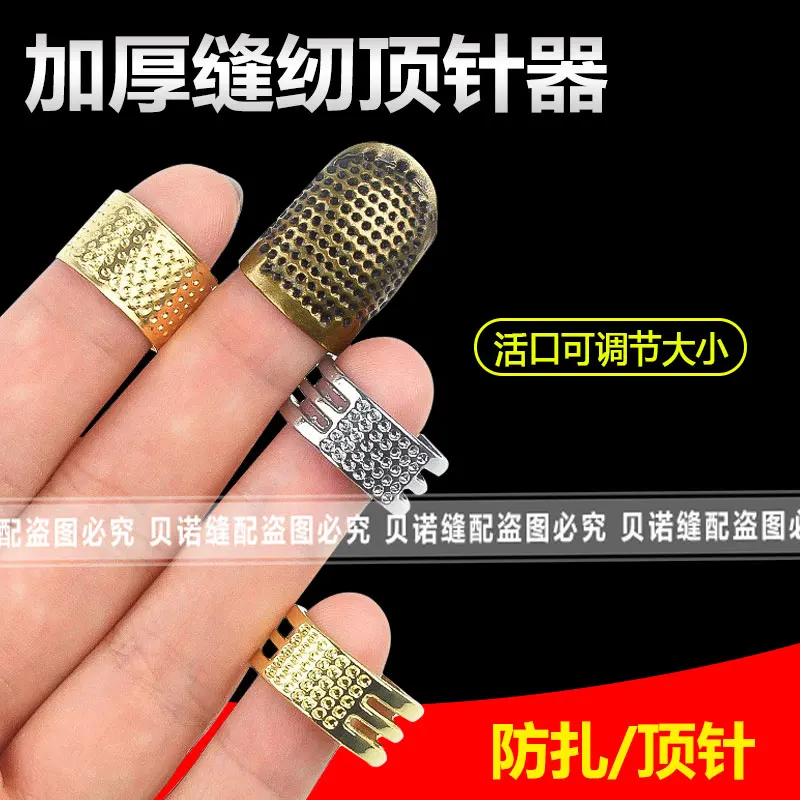 10pcs High-Quality Thickened Adjustable Thimble Ring Thimble Finger Stall Needle Press Household Hand Sewing Thimble