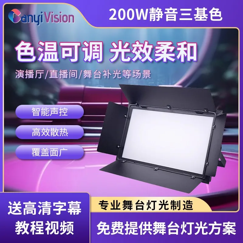 

LED three primary color surface light live stream meeting room flat filling light stage performance high brightness soft light