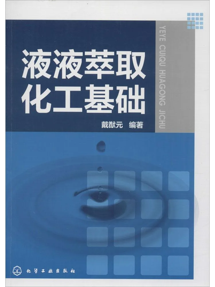 

Книга: Winshare. Основы химической инженерии по технологии экстракции жидкостей.