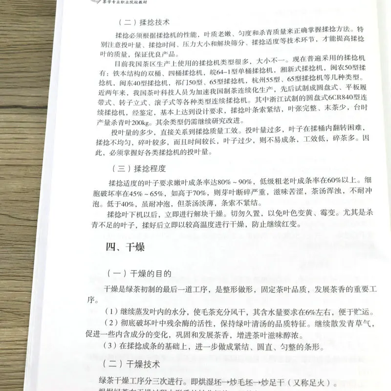 Processo per la preparazione del tè Processo per la preparazione del libro di studio Nozioni di base del tè Yunnan Pu'er Caratteristiche Piantare e preparazione del tè