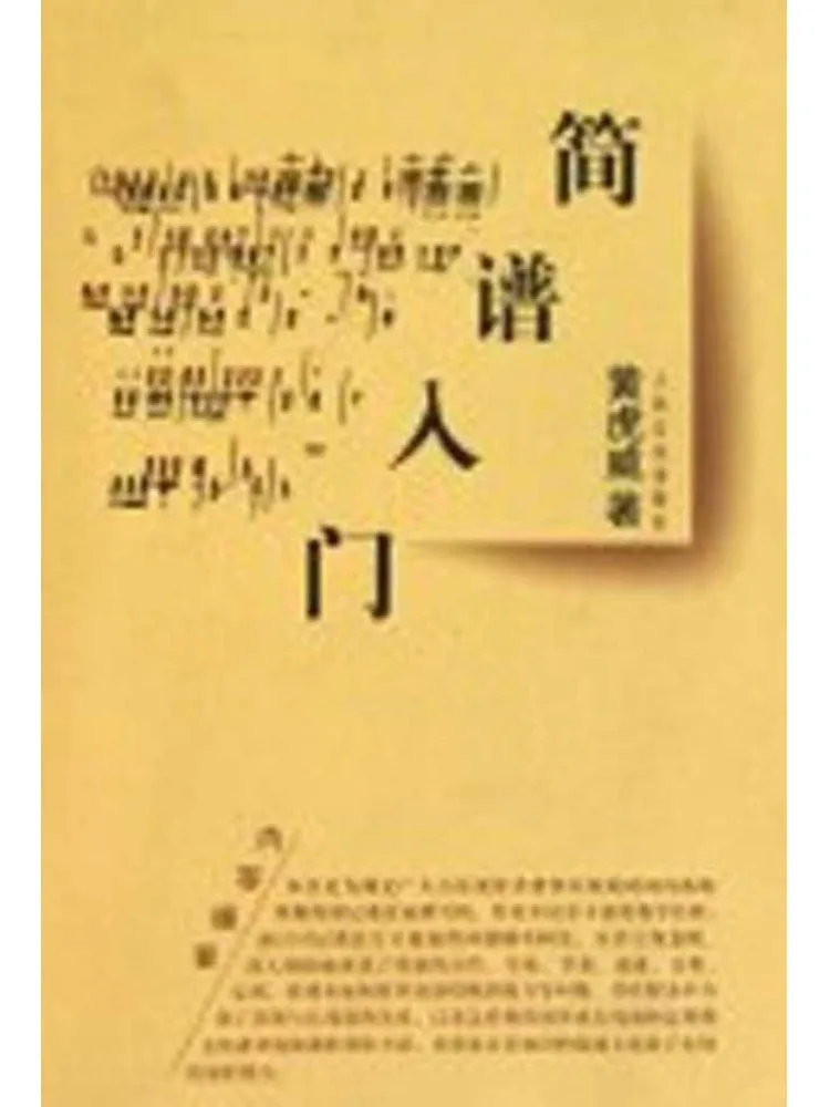 

Книга-Winshare Введение в упрощенную музыкальную ноту