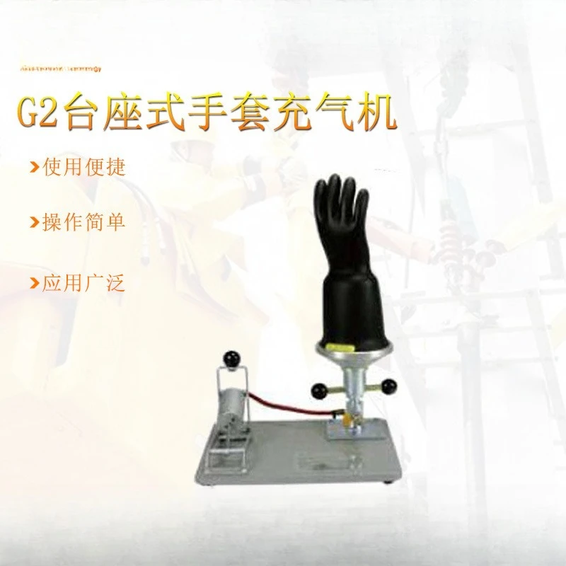 Edge glove air leakage detector G2 pedestal glove inflator Insulated glove inflator