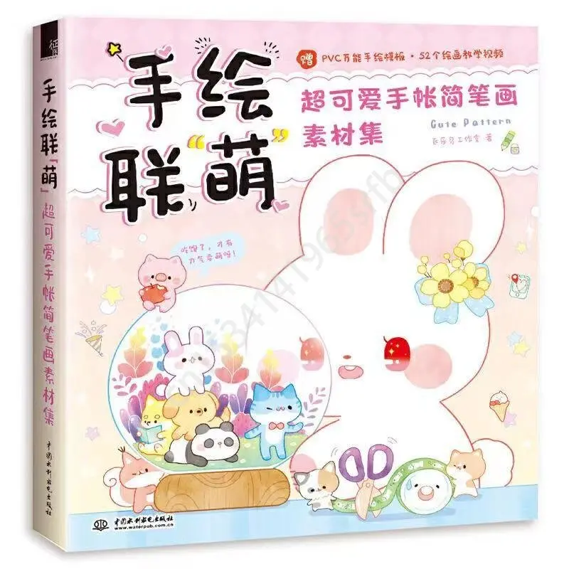 

Super Cute Hand Account Simple Strokes Material Drawing Painting Book Color Pencil Technique Tutorial Children Book