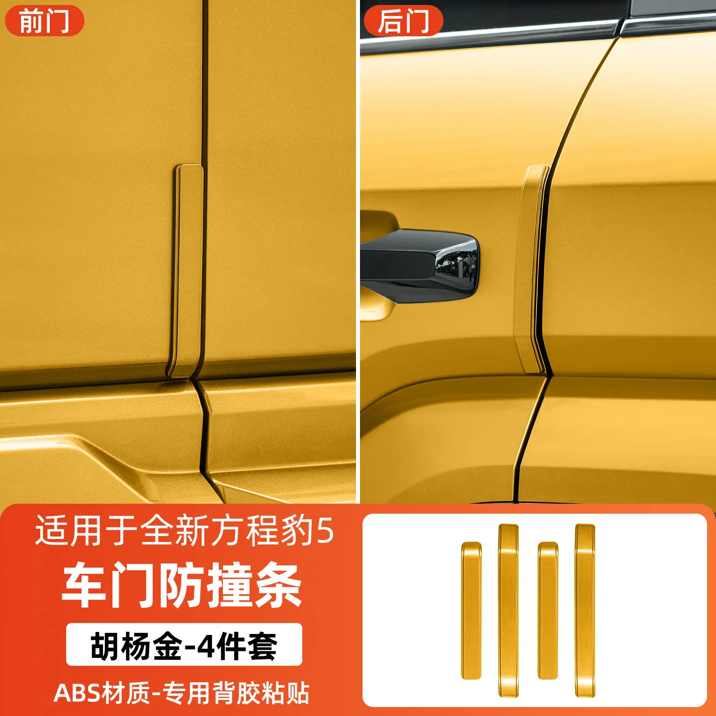 For BYD Leopard 5 Denza B5 Fangchengbao Car Hidden Door Bumper Strip Body Protector Sticker Anti Scratch Decorative view 6