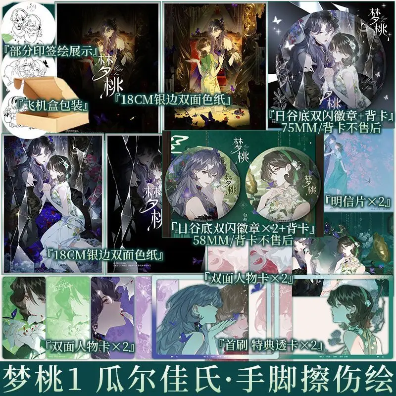 GL Meng Tao Manga Book Vol.1 Oryginalny tytuł: Tou Xiang Chińska Fantastyka Komiks z podwójną bohaterką zakochującymi się