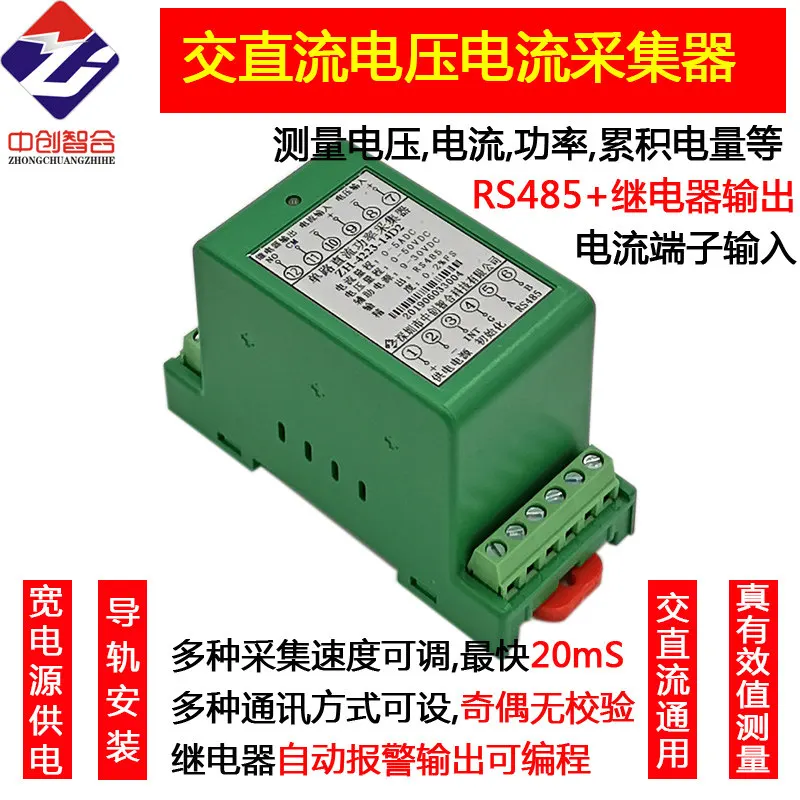 DC voltage, current, power and electricity collection module power meter