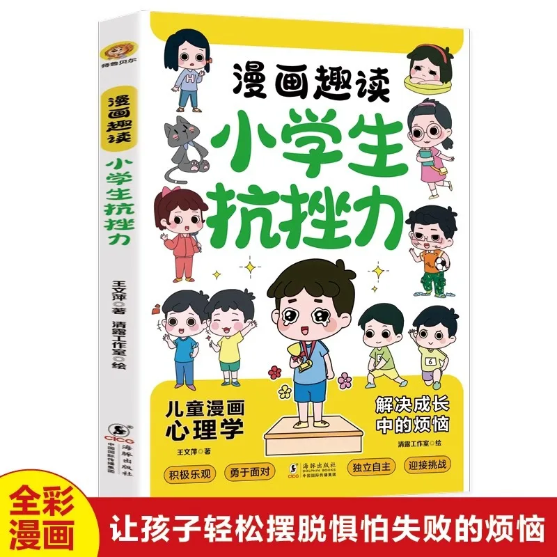Manga Fun Reading Primary School Students' Resilience, Child Psychology Every Setback Is An Opportunity for Growth