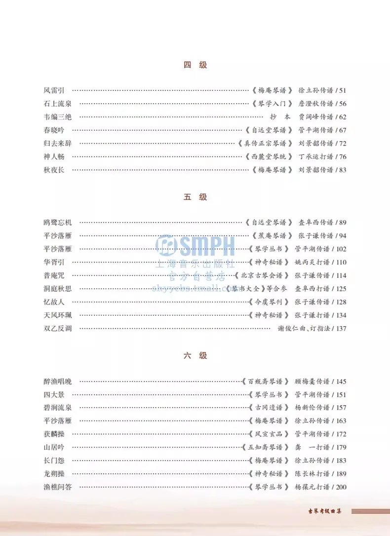 Guqin Graded Exam Music Collection Book , Complete Chinese Zither Pieces for Level 1-10