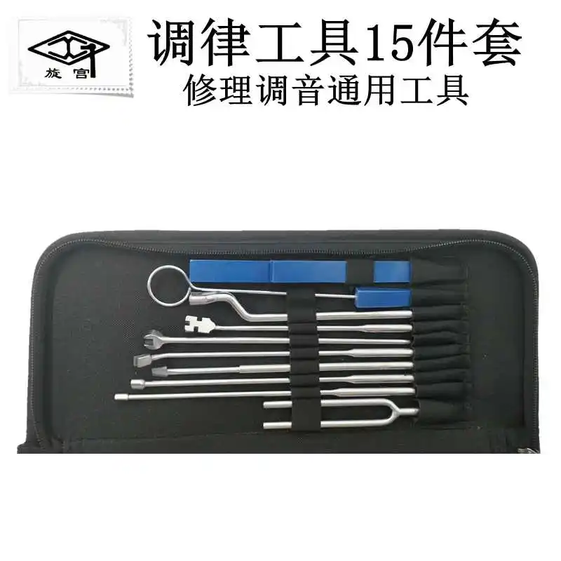 Piano tuning and repair tool kit, 15-piece tuning and repair set, universal tuning and repair tools.1PCS