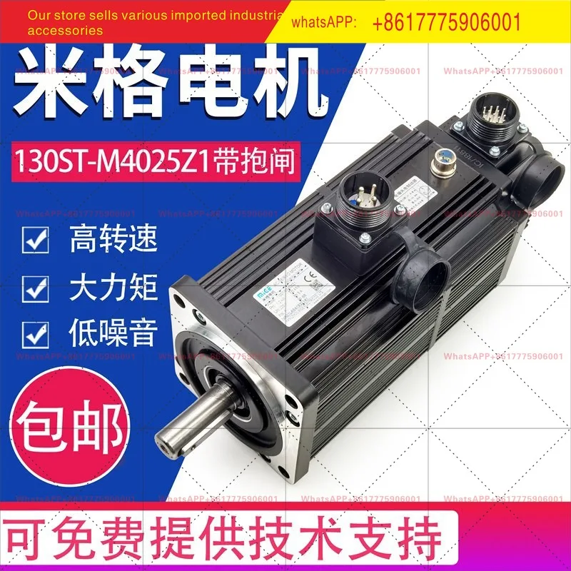 

MiG brake servo motor 130ST-M04025Z1 with brake motor M15015Z1 report brake
