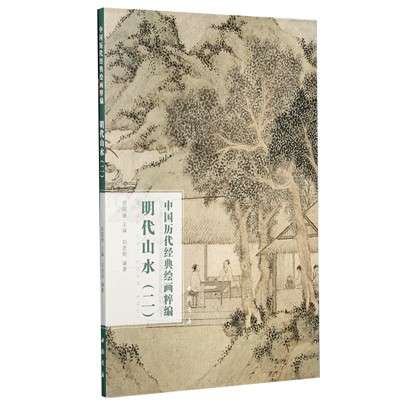 Pinturas de paisajes de la dinastía Ming Vol.1/2/3: colección de pinturas chinas clásicas, serie de libros de arte 8K