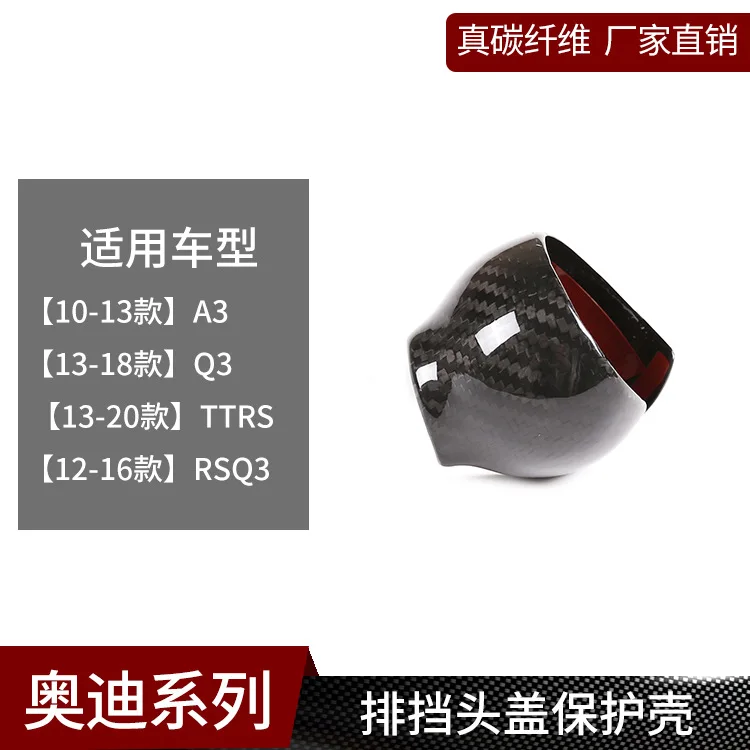 

Suitable for Audi A3Q3TTRS real carbon fiber, gear head decorative cover, gear protective shell interior modification