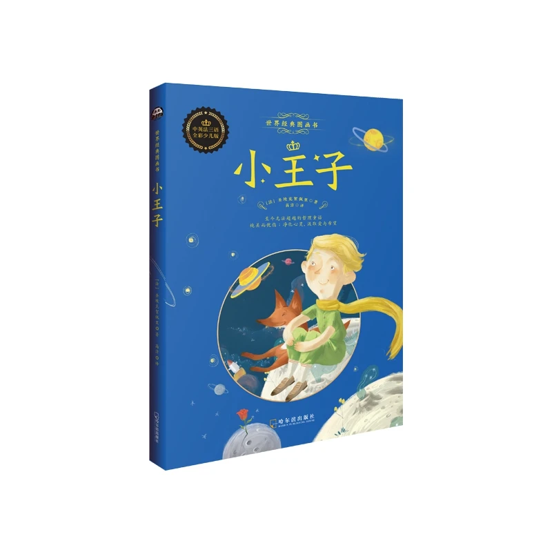 

Маленький принц: вневременная судьба о любви, потерях и вид с помощью сердца — коллекционное издание