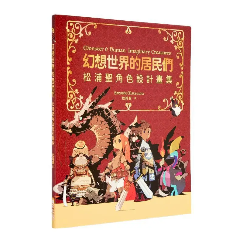 

Коллекция дизайна персонажей для жителями фэнтезийного мира от Sei Matsuura Sei Matsuura 9789864016877