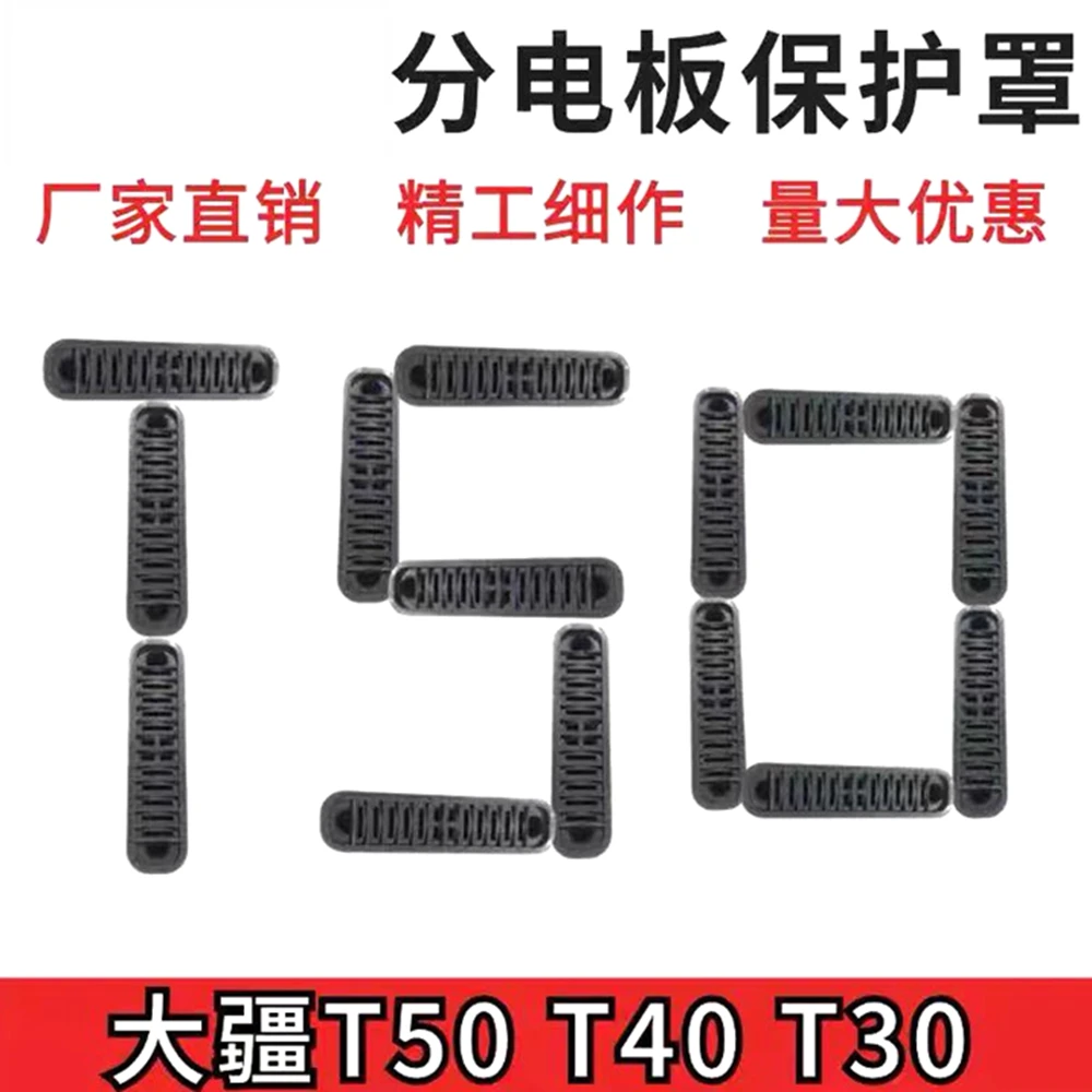 Dust-Proof And Waterproof Silicone Protective Cover For DJI T50/T40/T30 Power Distribution Board