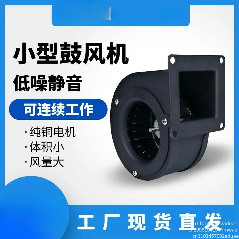 CY063 silent 220V small blower iron shell blowing miniature centrifugal fan