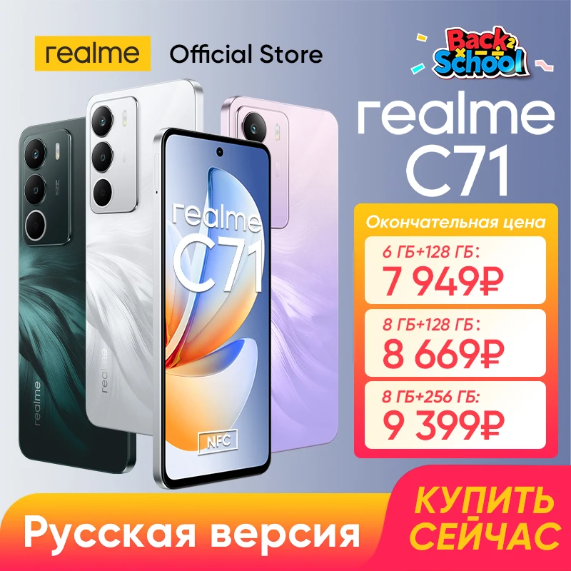 [Мировая премьера] Смартфон Realme C71