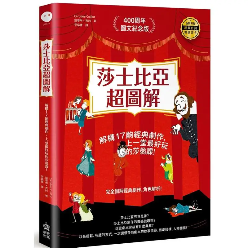 Shakespeare Super Illustrated Deconstructing 17 Classic Plays For The Most Fun Shakespeare Class Caroline Guillot 9786267488270